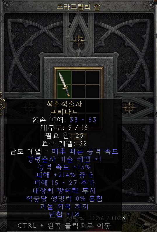  [디아2 레저렉션 득/환] 척추적출자 포이나드(스파인리퍼 포이나드)