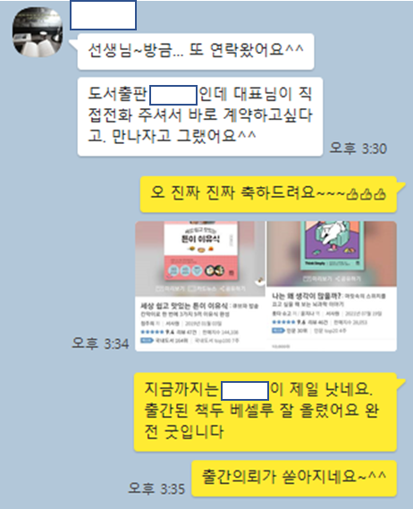  책 쓰는 법 기획출판 성공작가후기 (주)골든버킷에듀 김인희대표