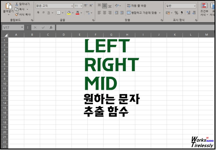  엑셀 LEFT RIGHT MID 함수, 원하는 글자 추출하기