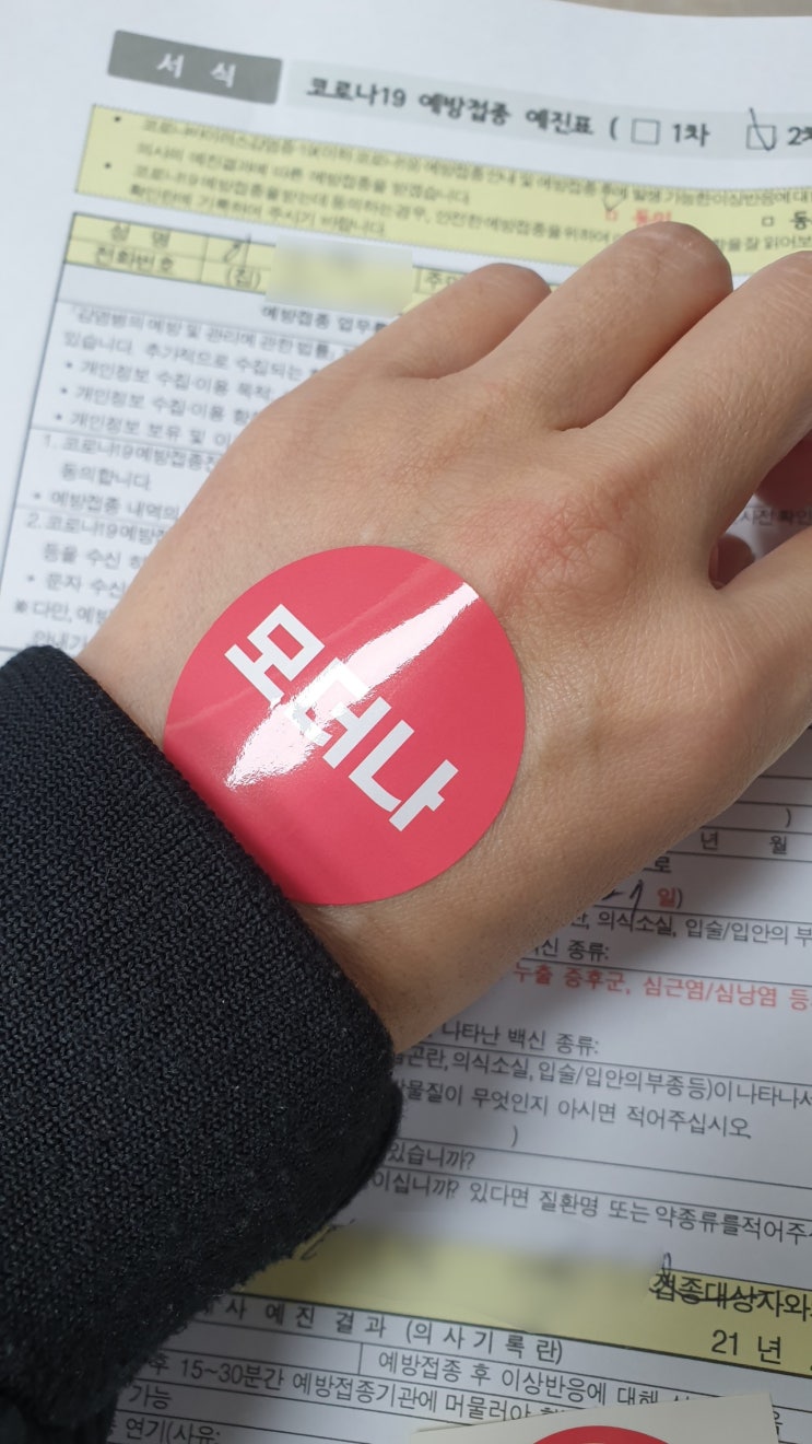  모더나 2차 접종 완료..죽겠다..ㅠㅠ