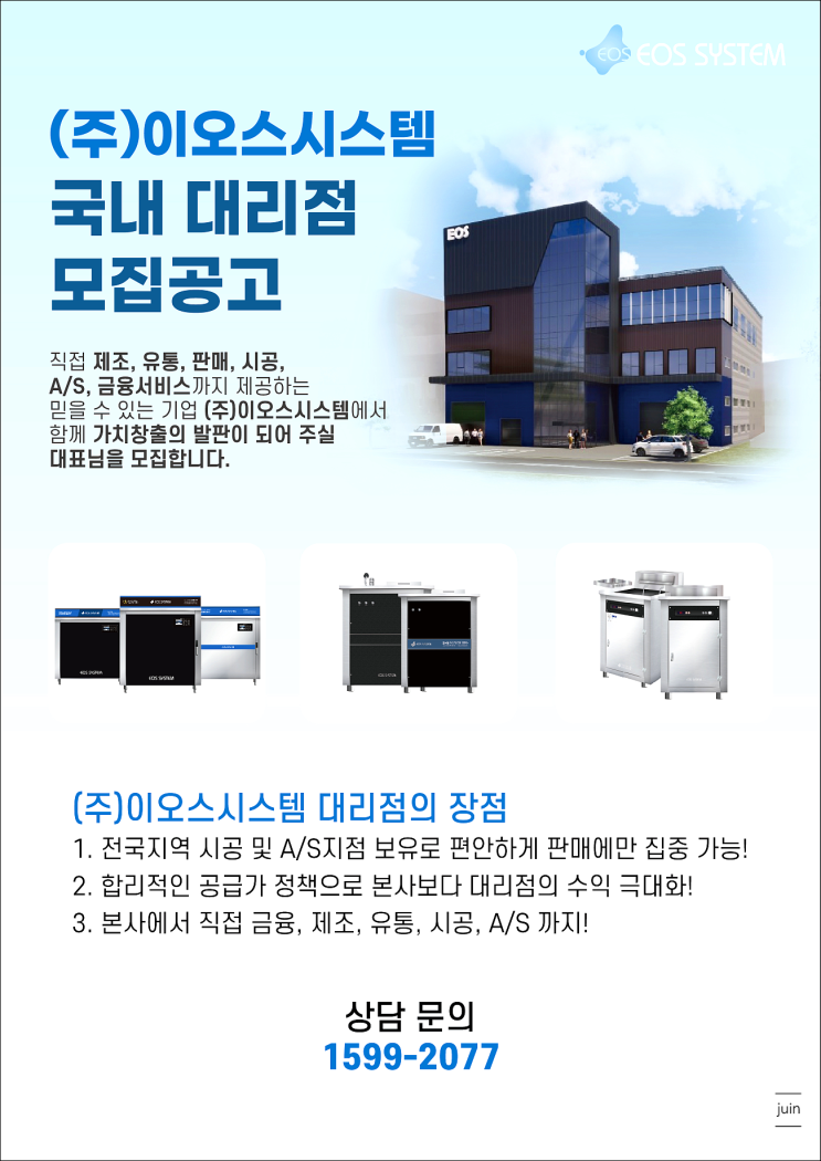1인창업으로 가치창출의 발판이 되어줬던 이오스시스템
