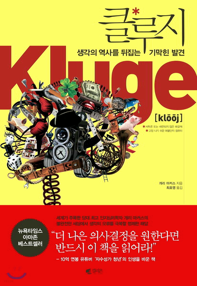  <#31> 목격자 증언을 믿으면 안되는 이유 / 클루지
