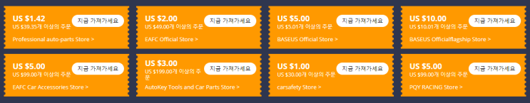 알리익스프레스 10월 프로모션코드 - 60%할인딜 자동차 액세서리 전용 알리익스프레스 10월 프로모션코드 - 60%할인딜 자동차 액세서리 전용