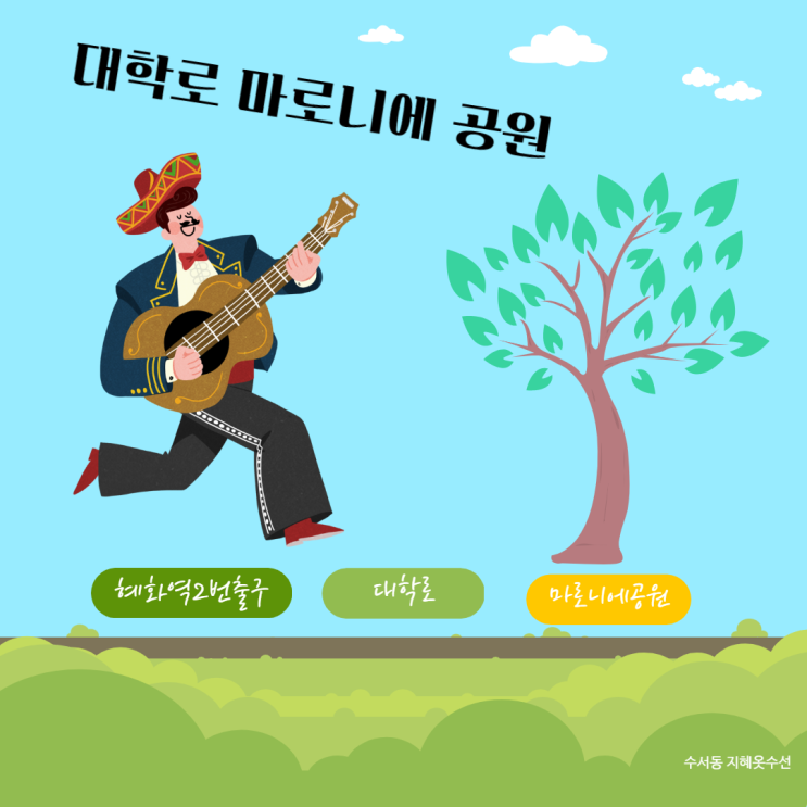 혜화역 대학로 마로니에공원 혜화역 대학로 마로니에공원