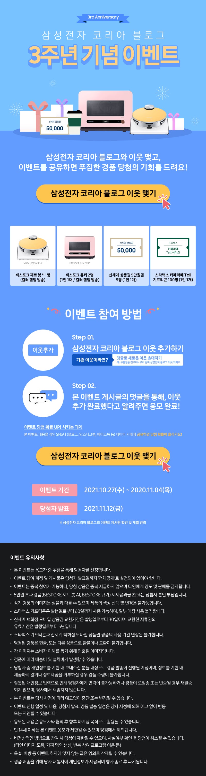 푸짐한 선물이 쏟아진다! <삼성전자 코리아 블로그 3주년 기념 이웃 맺기 이벤트> : 네이버 블로그