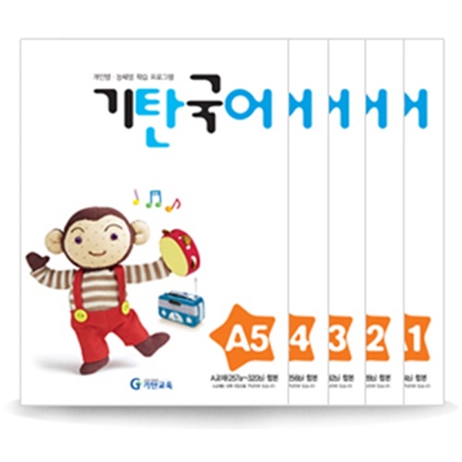  가성비갑 [기탄교육] 기탄국어 A단계 세트 (전5권), 기탄교육(구 스텐퍼드) 좋아요