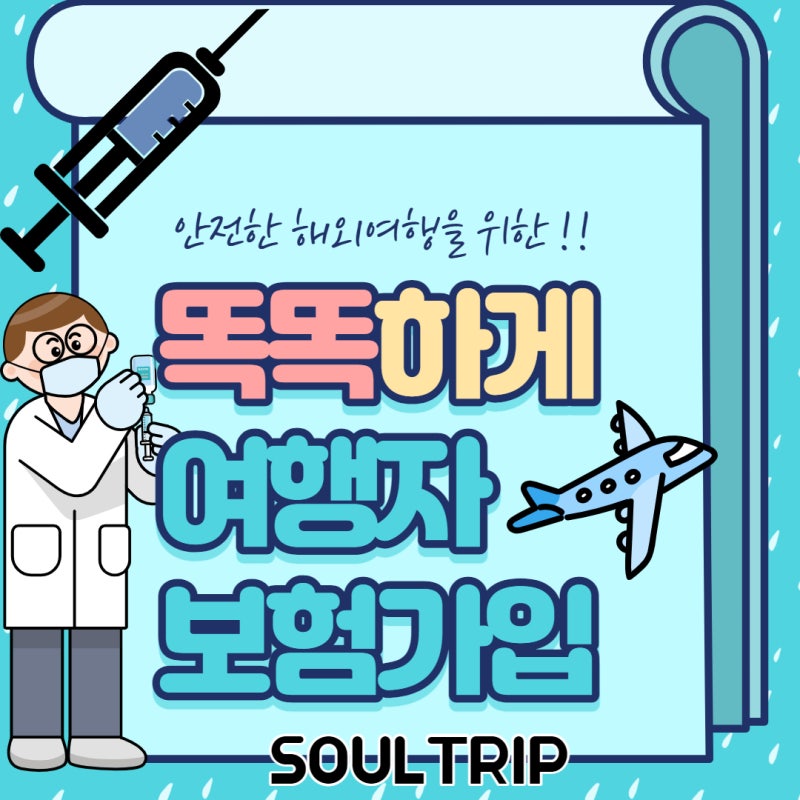 코로나 보장 여행자보험