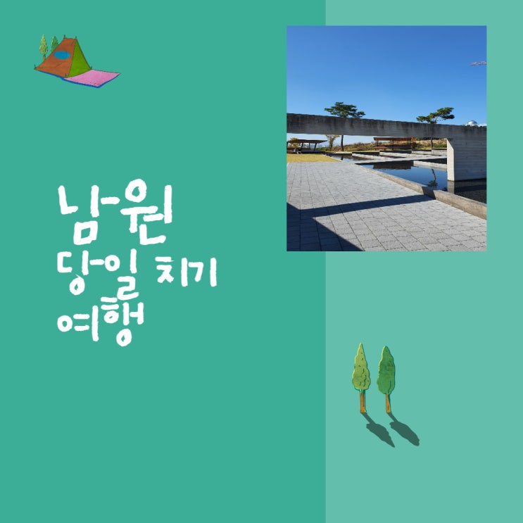  남원 당일치기 여행