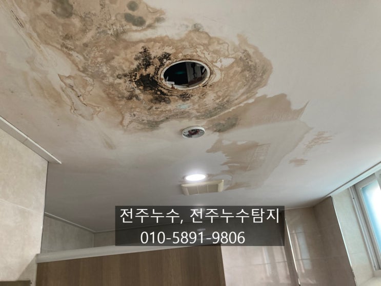  아래층으로 물이 많이 떨어진 전주누수를 잡았어요.