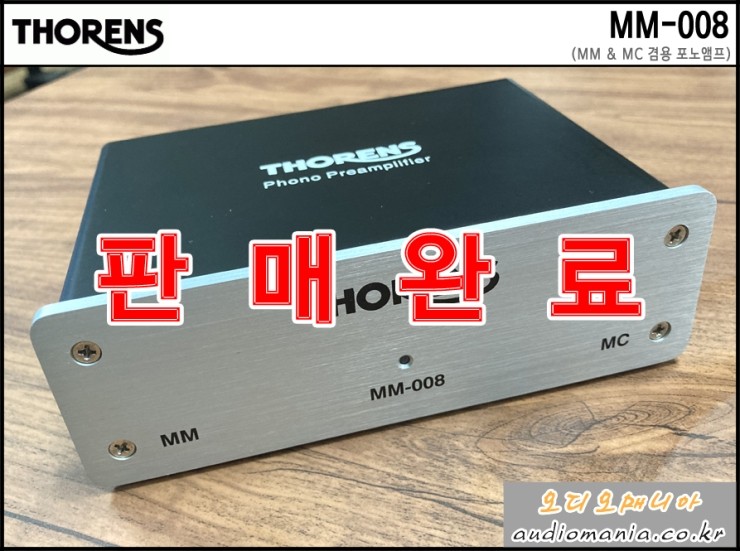 [매장중고상품] THORENS | 토렌스 | MM-008 | 포노앰프