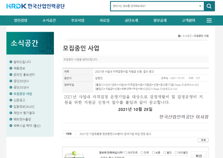 2021년 사업내 자격검정사업 지원금 신청ㆍ접수 공고_고용노동부 2021년 사업내 자격검정사업 지원금 신청ㆍ접수 공고_고용노동부