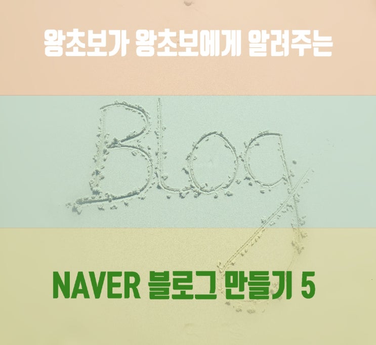  왕초보가 알려 주는 블로그 글쓰기. 신의 손가락 1분당 천타! 음성 인식 타이핑! 나 만 모르고 있었나? 및 SNS 사기주의보!