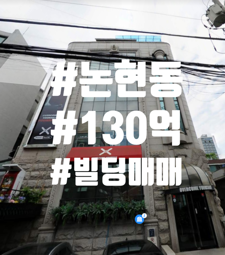  [광고종료] 논현동 통사옥 매매