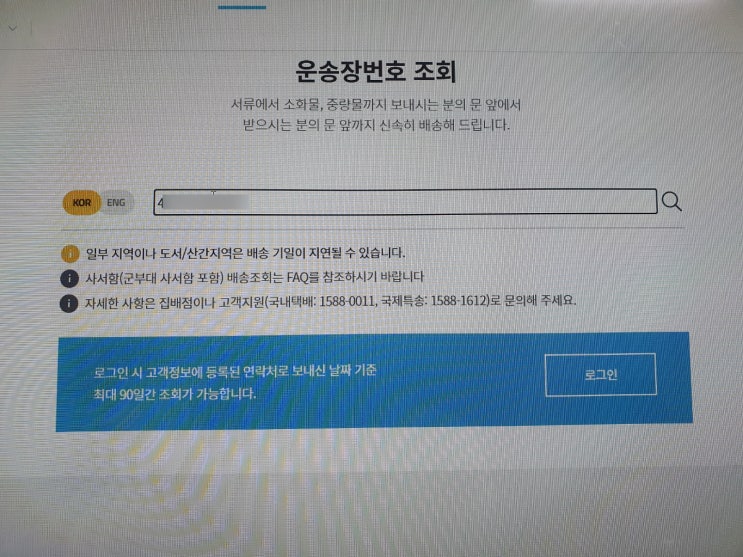  한진택배 배송조회 초간단 확인 방법
