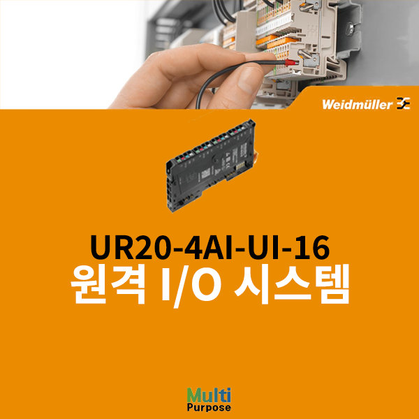 바이드뮬러 원격 UR20-4AI-UI-16 필드버스커플러 (1315620000)