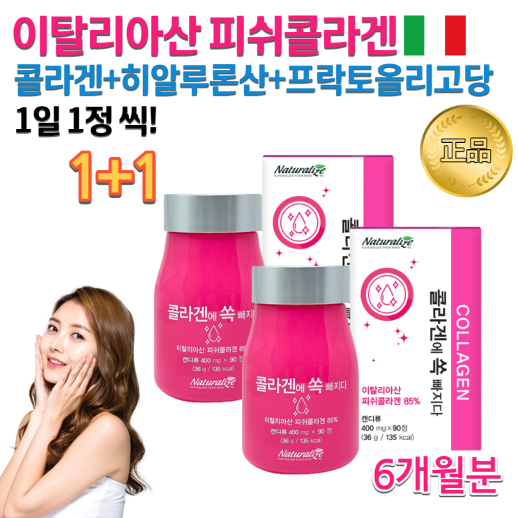 인기 많은 이탈리아 홈쇼핑 수용성 저분자 어린 생선 물고기 피시 피쉬 콜라겐 히알루론산 하일루론산 플락토올리고당 알약 정 캔디 음식 코라겐 피부 장벽관리식품 2통묶음 약 6개월분, 인기 많은 이탈리아 홈쇼핑 수용성 저분자 어린 생선 물고기 피시 피쉬 콜라겐 히알루론산 하일루론산 플락토올리고당 알약 정 캔디 음식 코라겐 피부 장벽관리식품 2통묶음 약 6개월분,