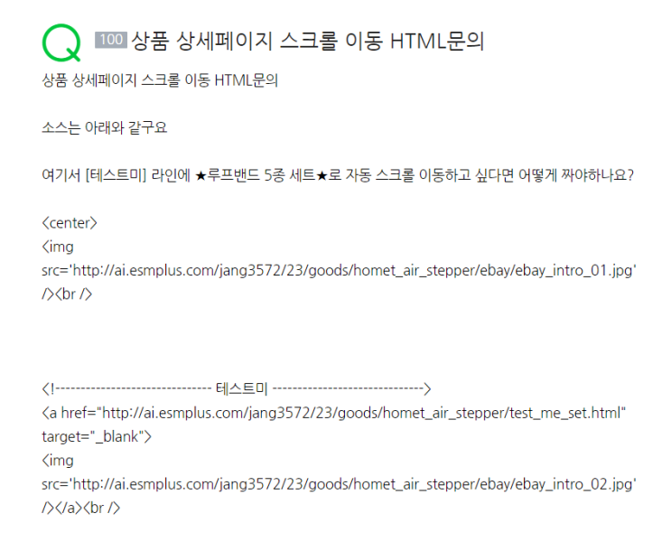  상품 상세페이지 스크롤 이동 html 작성 방법