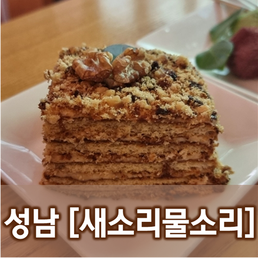 [서울/성남] 새소리물소리