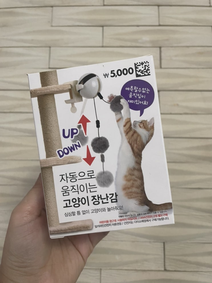  다이소 자동으로 움직이는 고양이 장난감 5,000원
