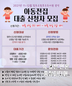  [충청미디어] 청주오창호수도서관, 아동전집 대출 서비스