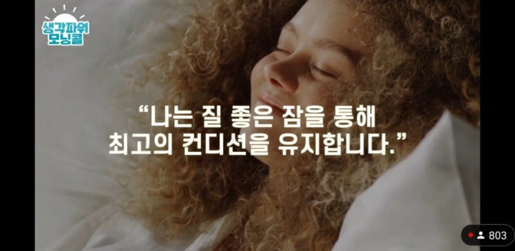  [생각파워 모닝콜 day84] 당신의 하루를 결정하는 이것