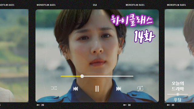  하이클래스 14화 김남희와 대면한 조여정... 자수 권유에 살해 위협받았다