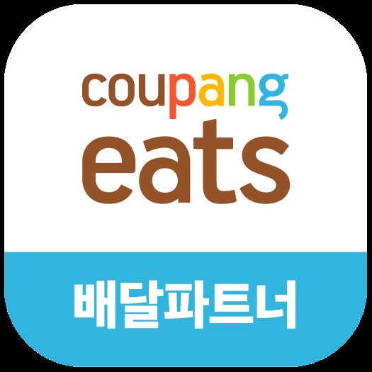  쿠팡 이츠 배달파트너 후기