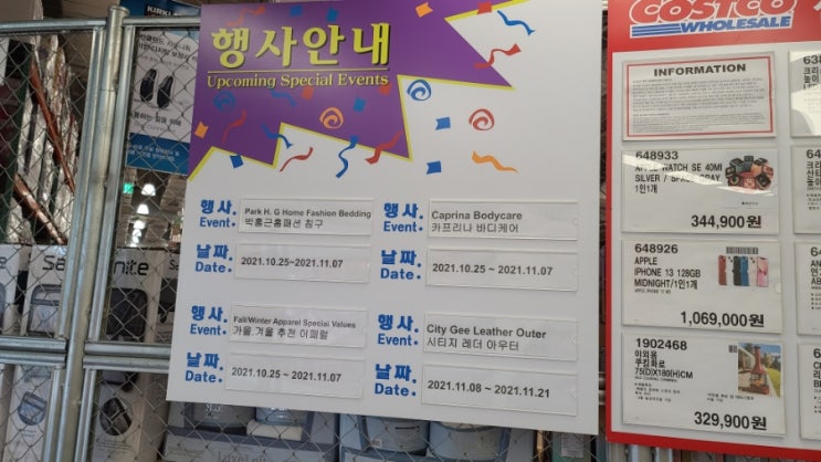  코스트코 10월 다섯째주 할인상품 25일부터 마지막주 휴무일 아님