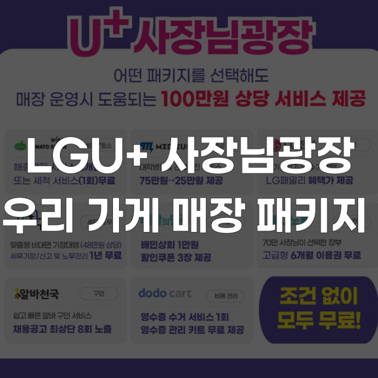  [결제 안심 인터넷] 소상공인 사장님 광장으로 모이자! 우리 가게 매장 패키지