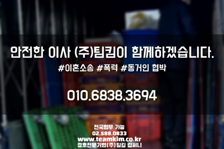  제공 업무:이삿짐을 빼려 하는데 안전하게 보호해 주세요 #이혼소송중 이사