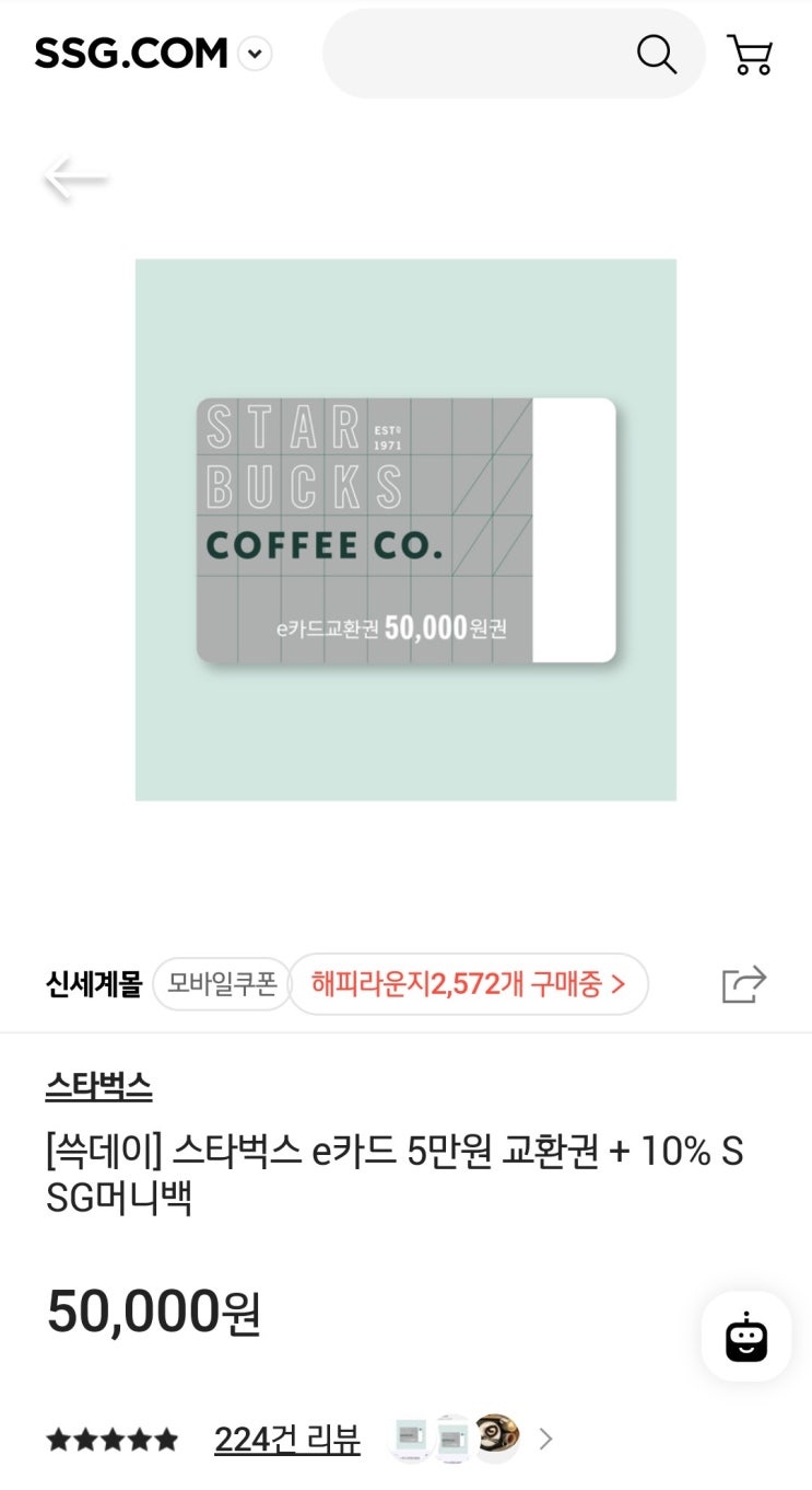  스타벅스 기프티콘 15%할인 (ft. 삼성,신한카드 없으면 10%할인)