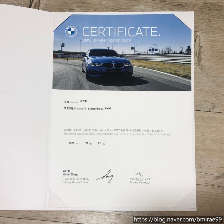  [체험기] Starter Pack; BMW Drining Center (프로그램 구성)