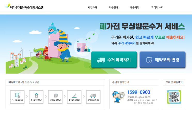  폐가전, 어떻게 버리지? 무상수거 이용하세요!