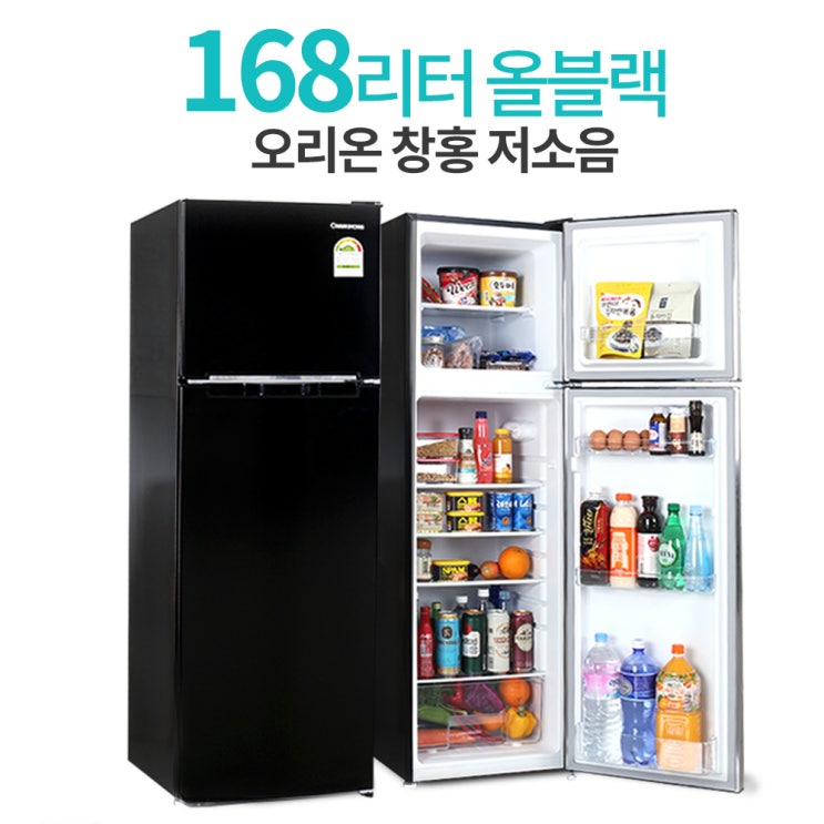 의외로 인기있는 창홍냉장고 ORD-168B0W, ORD-168BBK 좋아요