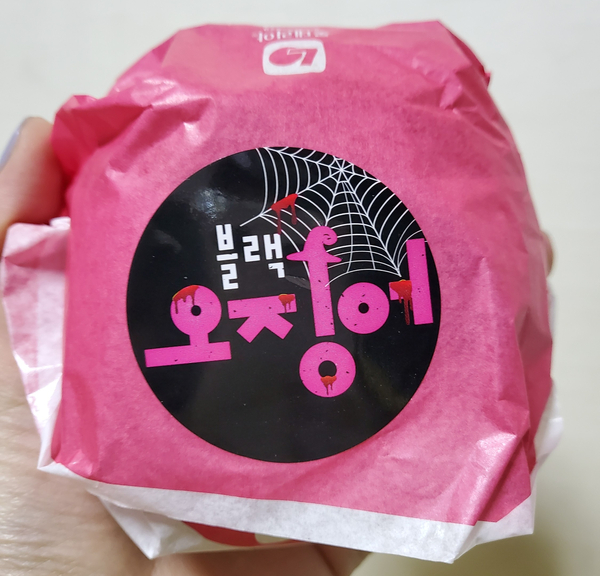  롯데리아 블랙오징어버거 후기, 오징어게임 경품 참가