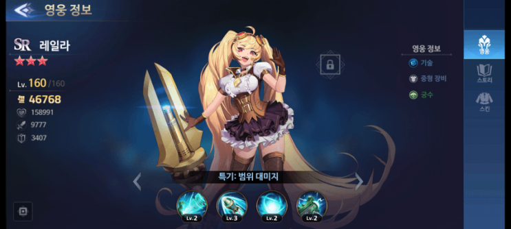 심포니 오브 에픽 초반에 쓰기 좋은 SR 영웅 모음! 심포니 오브 에픽 초반에 쓰기 좋은 SR 영웅 모음!