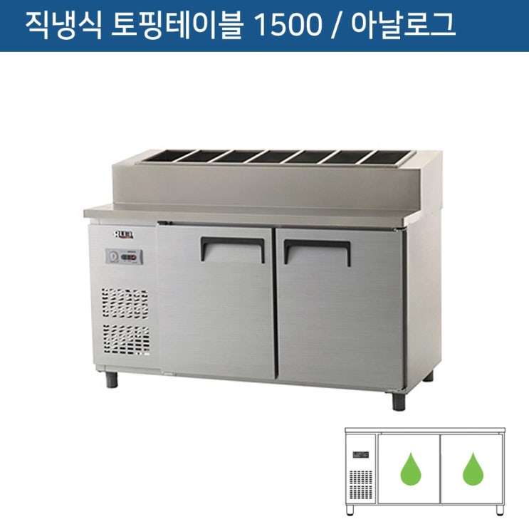 많이 찾는 유니크 직냉식 토핑 냉장고 UDS-15RPAR 아날로그, 메탈 추천해요 많이 찾는 유니크 직냉식 토핑 냉장고 UDS-15RPAR 아날로그, 메탈 추천해요