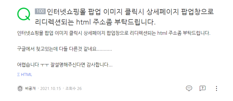  인터넷쇼핑몰 팝업 이미지 클릭시 상세페이지 팝업창으로 리디렉션되는 html 코드 작성 방법