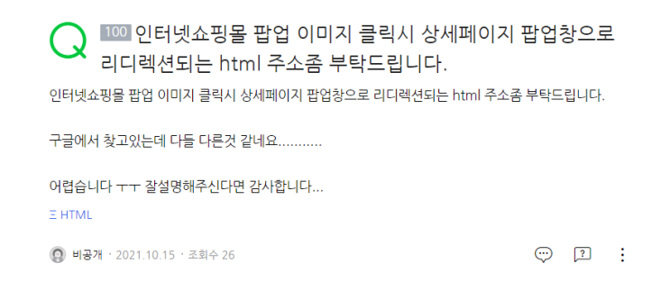 인터넷쇼핑몰 팝업 이미지 클릭시 상세페이지 팝업창으로 리디렉션되는 html 코드 작성 방법