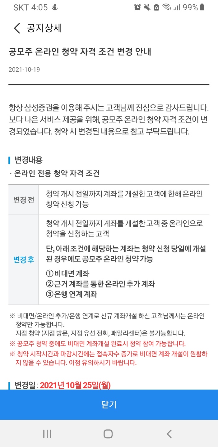  오늘 카카오페이 IPO 청약했습니다. 과연 결과는?