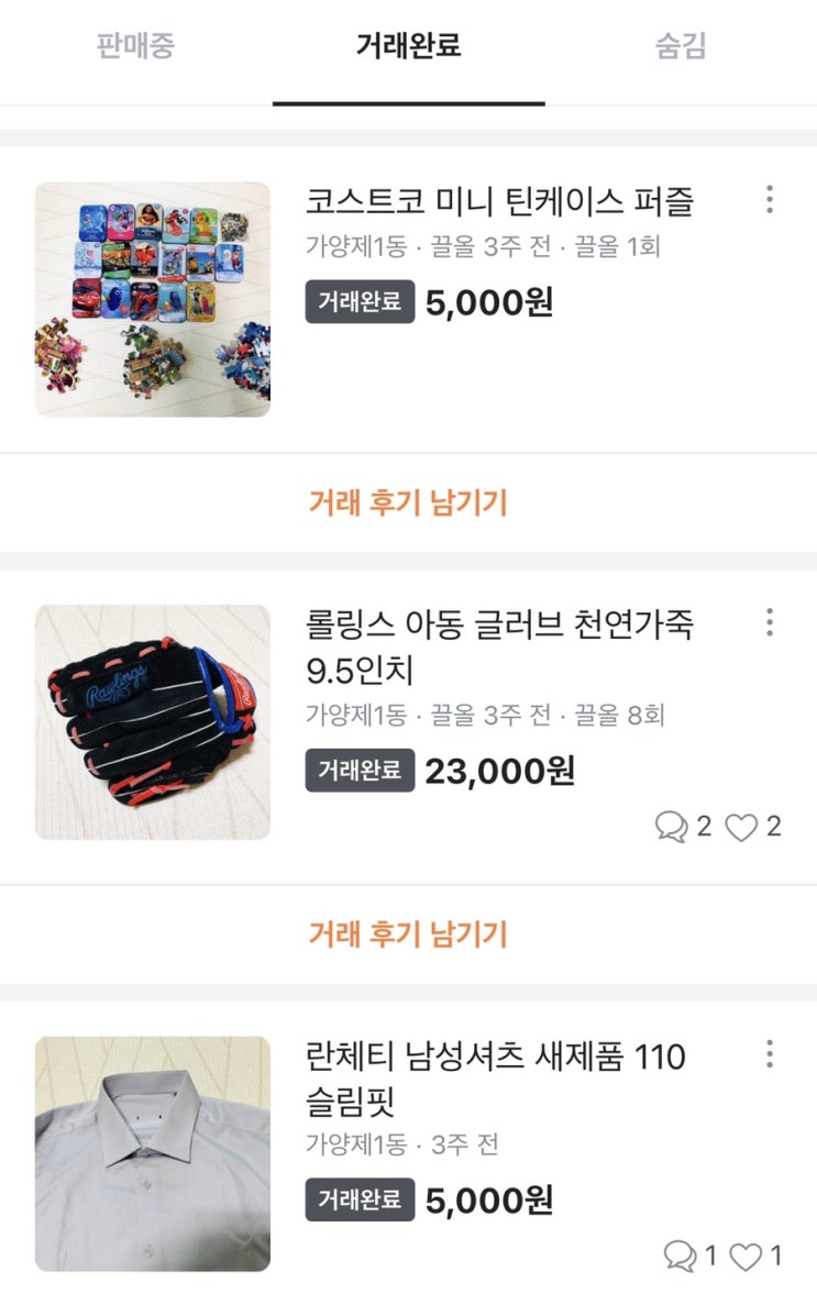  나의 소소한 취미 중의 하나는 중고거래 뭐든 판다!