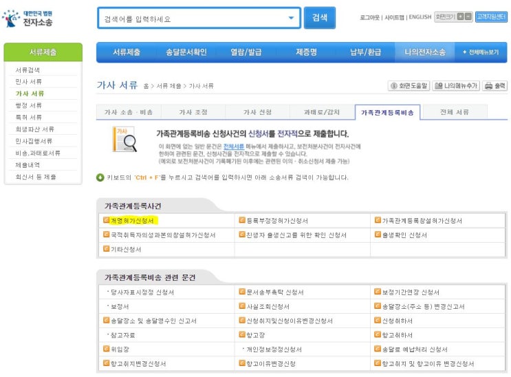  개명신청 B/ 대한민국 법원 전자소송(온라인 개명신청)