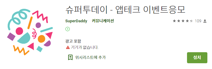  [돈 버는 퀴즈/ 앱테크 슈퍼투데이] 경품이벤트 및 이벤트 응모의 모든 것이 담긴 슈퍼투데이 리뷰!!