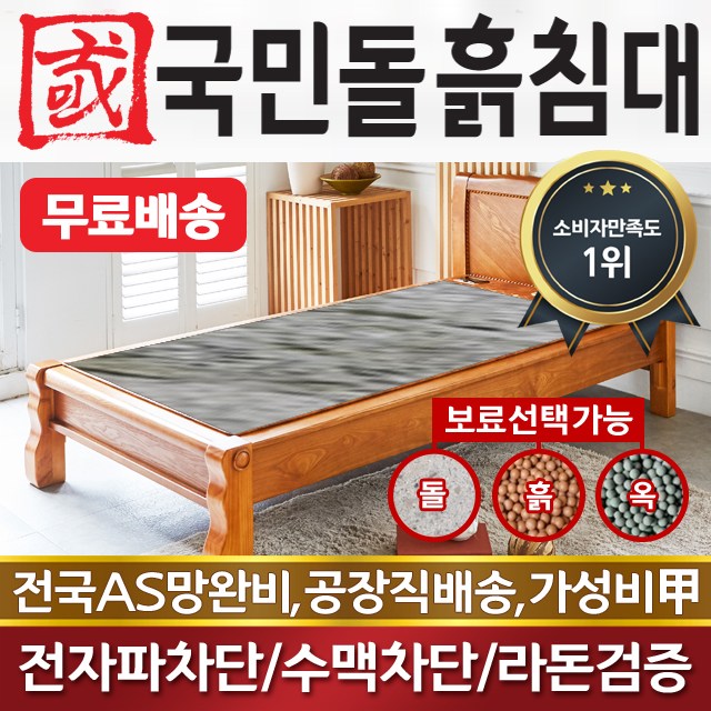  갓성비 좋은 국민돌침대 S캔서 1인용 싱글 돌침대, 취옥 ···