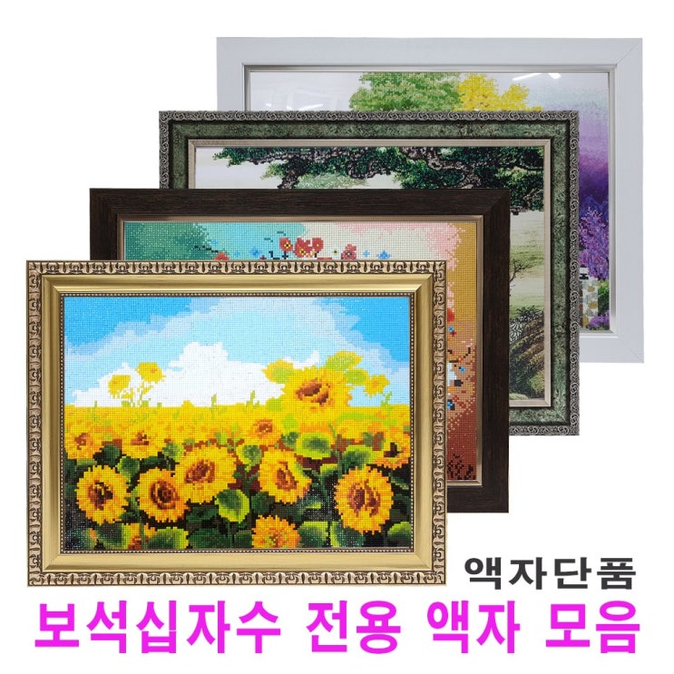 리뷰가 좋은 누리액자 보석십자수액자 (비규격 맞춤제작), 15번 엔틱실버 ··· 리뷰가 좋은 누리액자 보석십자수액자 (비규격 맞춤제작), 15번 엔틱실버 ···