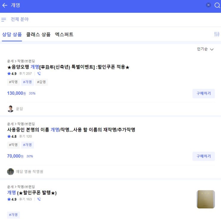  개명신청A/ 네이버 엑스퍼트,이름풀이어플