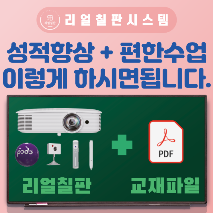  교재PDF 파일 칠판에 확대했더니 수업속도가 5G급