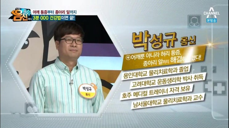  리우재활의학과 박성규센터장 진료철학-미국대사가 도수치료받으러 오는 이유.