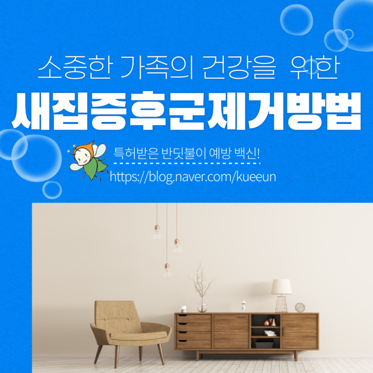  새집증후군제거방법 총정리