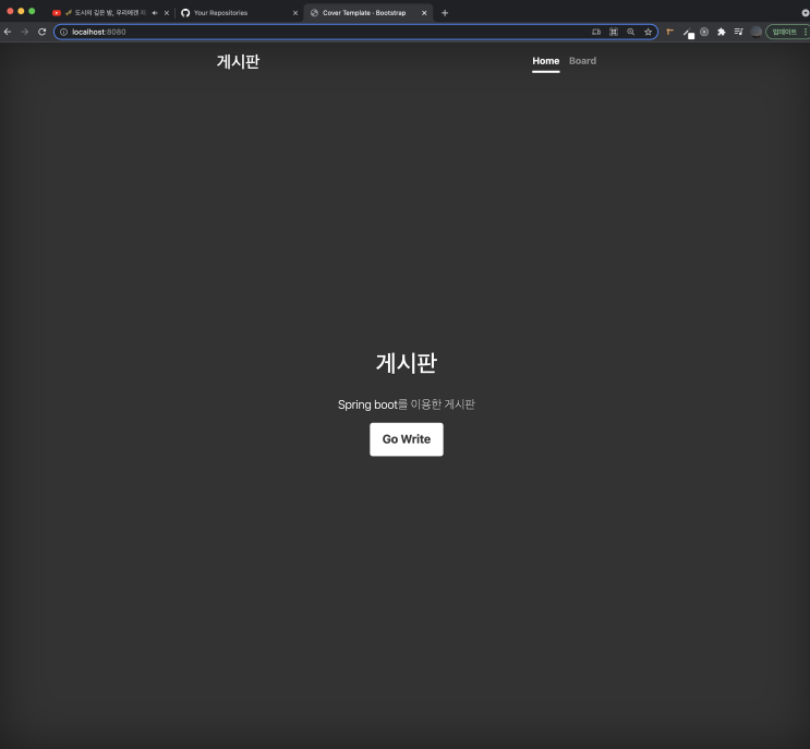  [스프링부트] JPA와 데이터베이스 없이 초간단 게시판 만들기